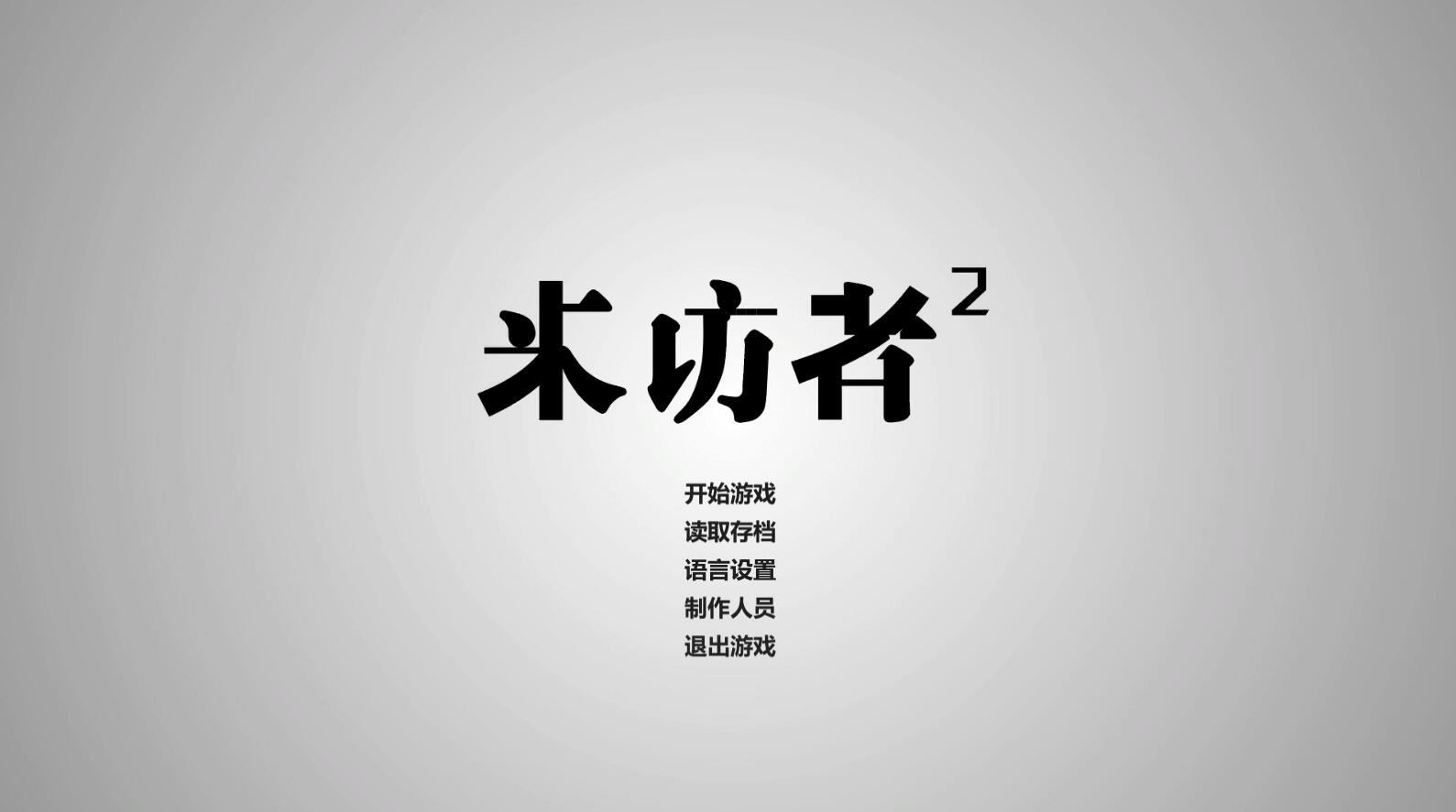 来访者2 全动态视频 华人制作侦探悬疑单机PC游戏 全程中文语音-游戏网